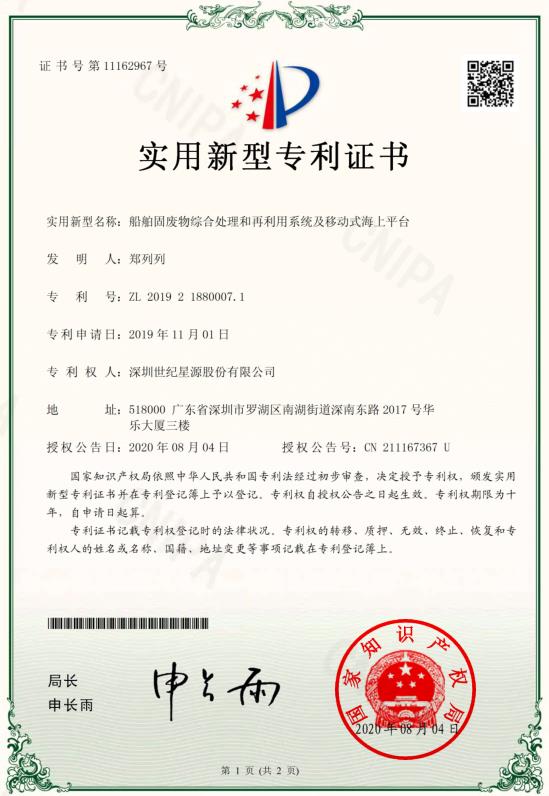 船舶固廢物綜合處理和再利用系統(tǒng)及移動(dòng)式海上平臺(tái)